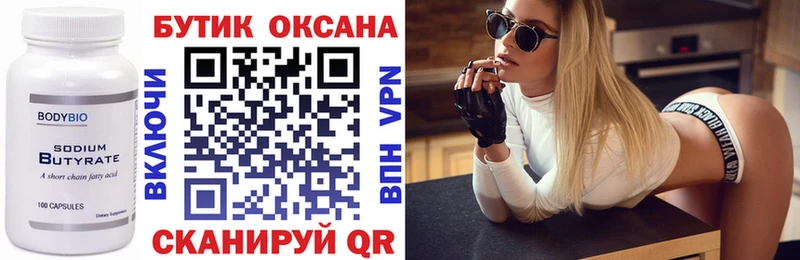 БУТИРАТ оксана  Гвардейск 