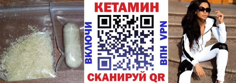 КЕТАМИН VHQ  Гвардейск 